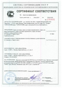 Сертификат соответствия квасы