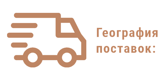 География поставок кваспром